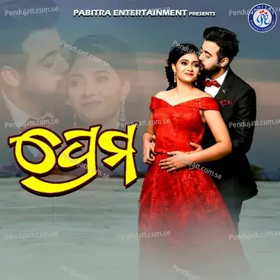 Prema - Bishnu Mohan Kabi album cover 