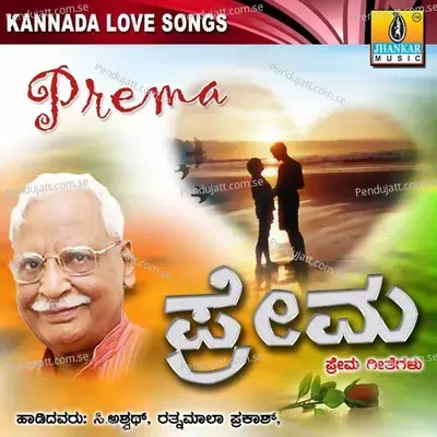 Prema - C. Ashwath cover album