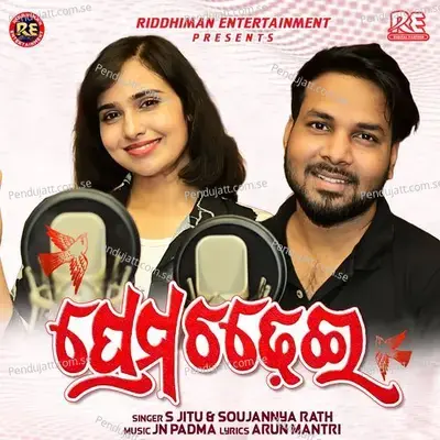 Prema Chadhei - S Jitu album cover 