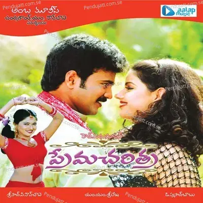 Em Maya Chesavura - Charan album cover 