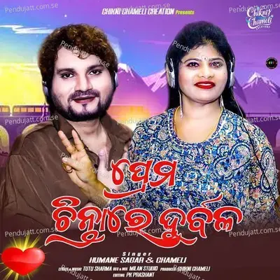 Prema Chinta Re Durbala - Humane Sagar album cover 