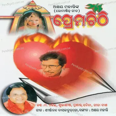 Prema Seta Asha - Sabita album cover 