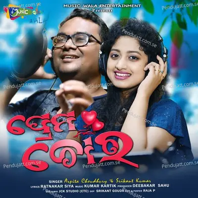 Prema Chora - Srikant Kumar album cover 