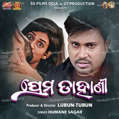 Prema Dahani - Humane Sagar album cover 