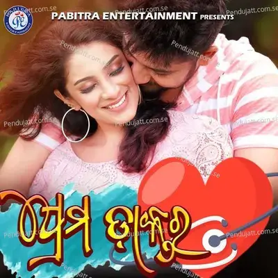 Prema Daktara - Kumar Lulu album cover 