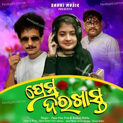 Prema Darakhasta - Papu Pom Pom album cover 