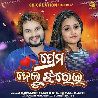 Prema Delu Jharei - Humane  Sagar album cover 