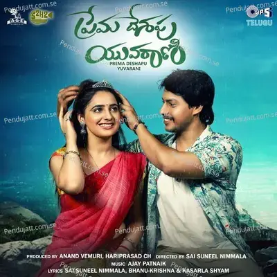 Prema Deshapu Yuvarani - Ajay Patnaik cover album