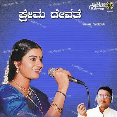 Soundarya Devathe - S.P. Siddayyaswamy album cover 