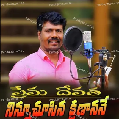 Prema Dhevatha Ninnuchusina Kshananane - Suresh S album cover 