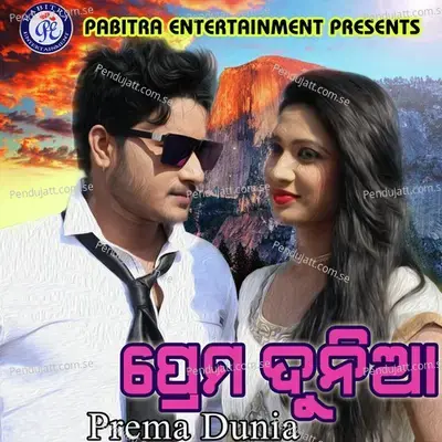 Prema Dunia - Various Artists cover album