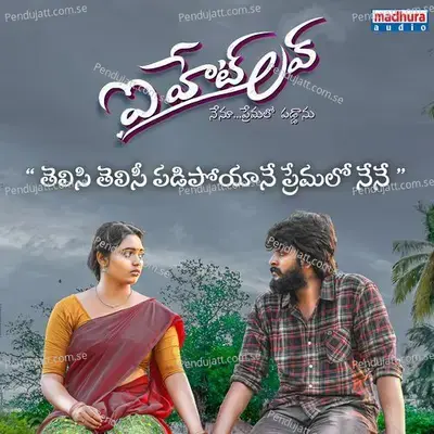 Prema - Sagar album cover 