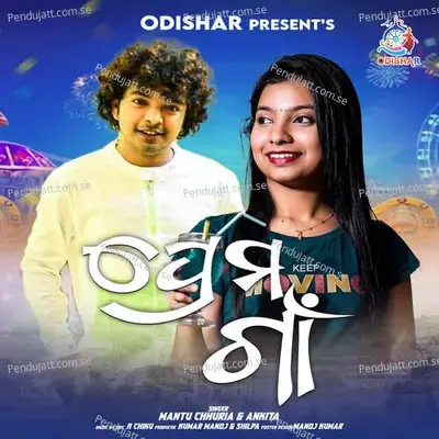 Prema Gaan - Mantu Chhuria album cover 
