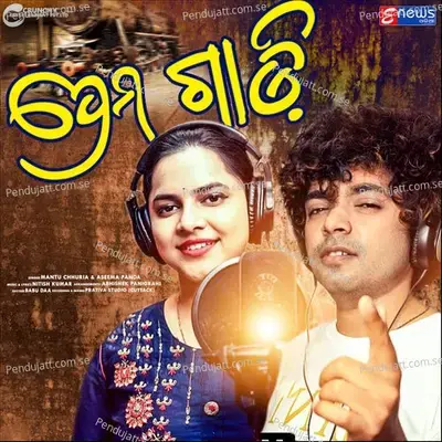 Prema Gadi - Mantu Chhuria album cover 
