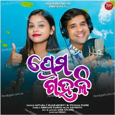 Prema Gahali - Swayam Padhi