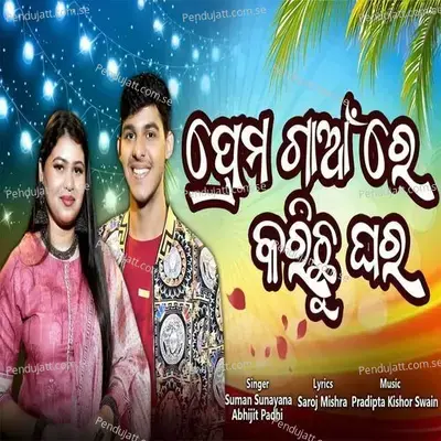 Prema Gaon Re Karichu Ghara - Suman album cover 