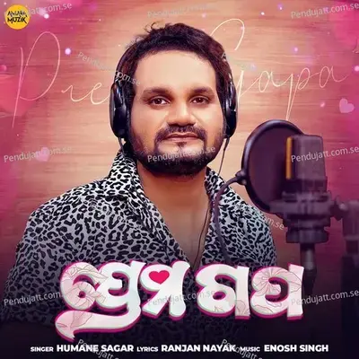 Prema Gapa - Humane Sagar album cover 