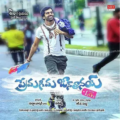 Prema Geema Jaantanai - Sri Ramachandra album cover 