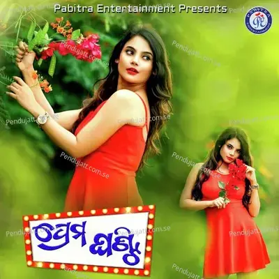 Prema Ghanti mp3 song