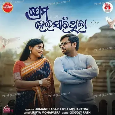 Prema Hei Sarithila - Humane Sagar album cover 