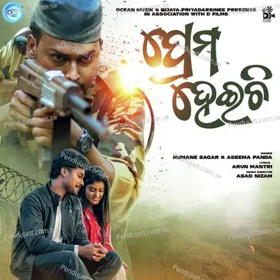 Prema Heichi - Humane Sagar album cover 