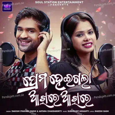 Prema Heigala Akhire Akhire - Swayam Padhi album cover 