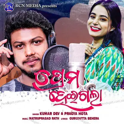 Prema Heigala - Kumar Dev album cover 