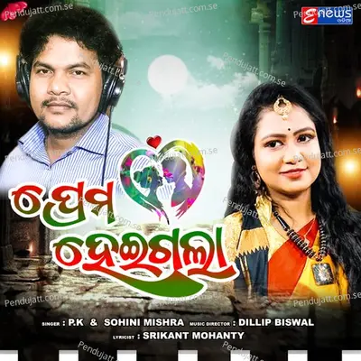 Prema Heigala - P.K. album cover 
