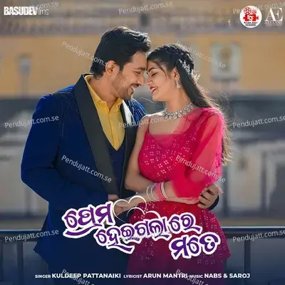 Prema Heigala Re Mate - Kuldeep Pattanaik album cover 