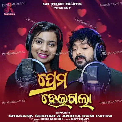 Prema Heigala - Shasank Sekhar album cover 