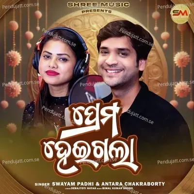 Prema Heigala - Swayam Padhi album cover 