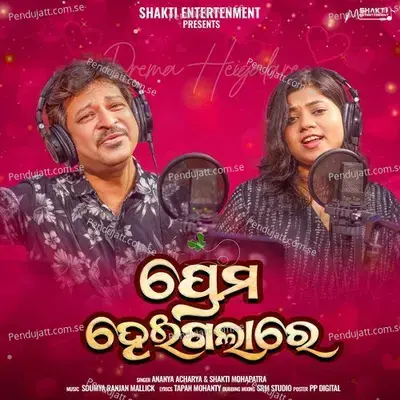 Prema Heigalare - Ananya Acharjee album cover 