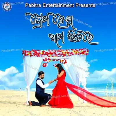 Prema Hela Ama Bhitare - Rashmi Mohapatra album cover 