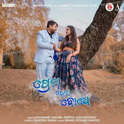 Prema Hela Bodhe - Humane Sagar album cover 