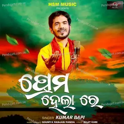 Prema Hela Re - Kumar Bapi album cover 