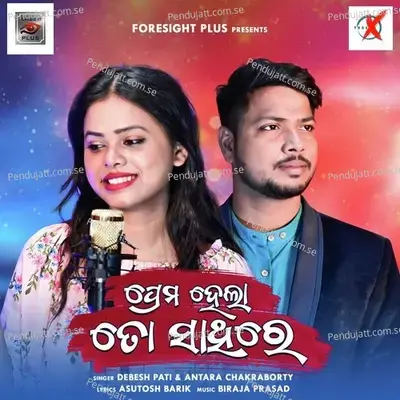 Prema Hela To Sathire - Debesh Pati album cover 