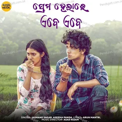 Prema Helare Ebe Ebe - Humane Sagar album cover 