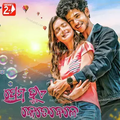 Prema Hue Ketebele - Humane Sagar album cover 