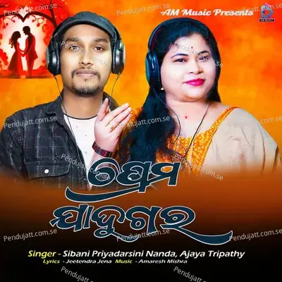 Prema Jadugara - Sibani Priyadarsini Nanda album cover 