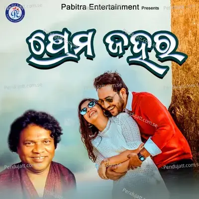 Prema Jahara - Gagan Bihari album cover 