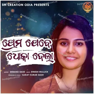 Prema Jebe Dhoka Dela - Debansi Dash album cover 