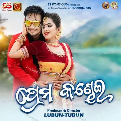 Prema Kandhei - Humane Sagar album cover 