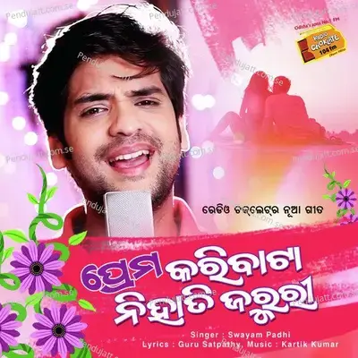 Prema Karibata Nihati Jaruri - Swayam Padhi album cover 