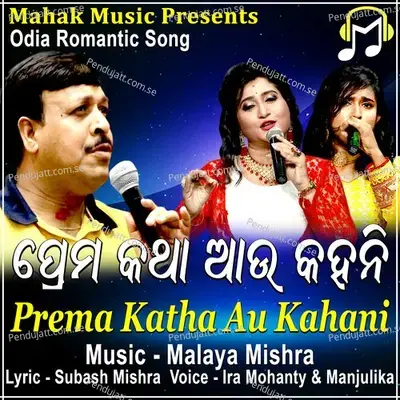 Prema Katha Au Kahani - Ira Mohanty album cover 