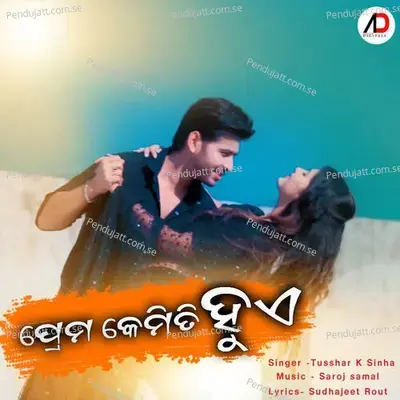 Prema Kemeti Hue - Tusshar K Sinha album cover 