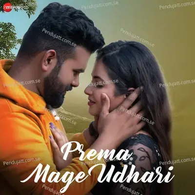 Prema Mage Udhari - Humane Sagar album cover 