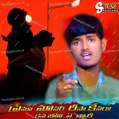 Prema Mapar Risha Kepara Banjara Full Song - KRISHNUDU ESLAVATH album cover 