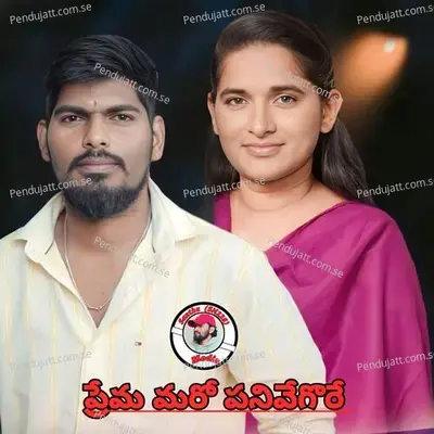 Prema Maro Panivegorey - Roja Bhai album cover 