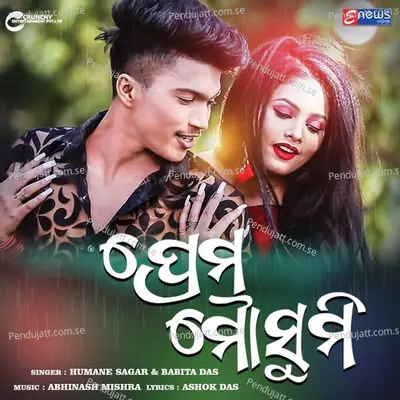 Prema Mousumi - Humane Sagar album cover 