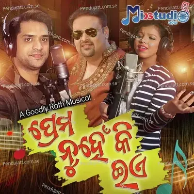 Prema Nuhe Ki Ea - Swayam Padhi album cover 